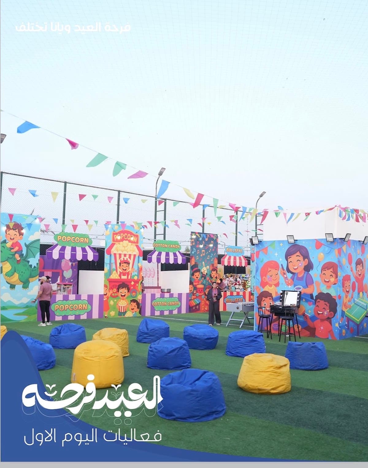 Children's Festival at Al-Budoor City